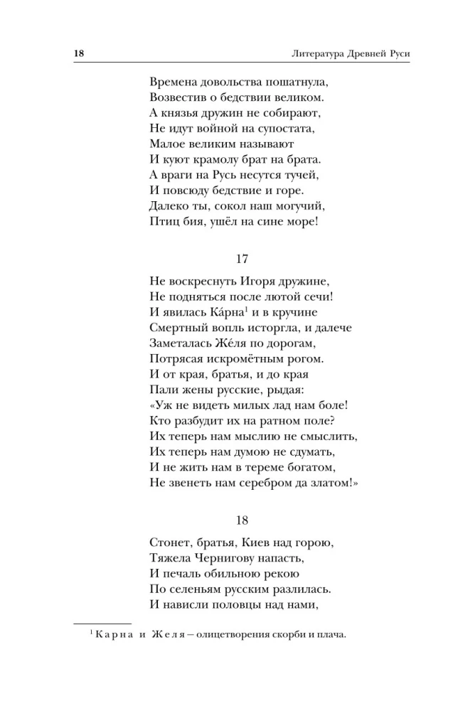 Литература Древней Руси. Слово о полку Игореве. Повесть временных лет. Жития святых